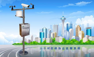 全天候、全方位、全自動 24小時在線揚塵監(jiān)測系統(tǒng)的電子技術開發(fā)與應用